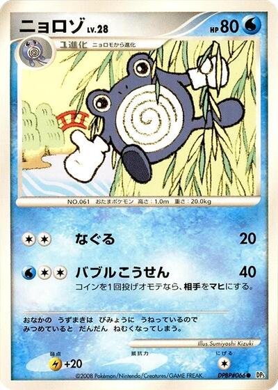 Poliwhirl