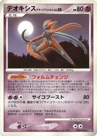 Deoxys Attack Forme