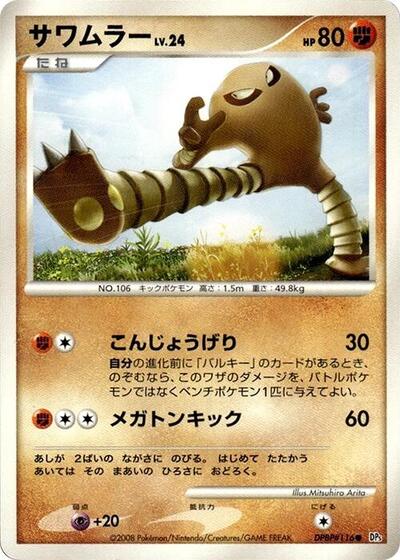Hitmonlee