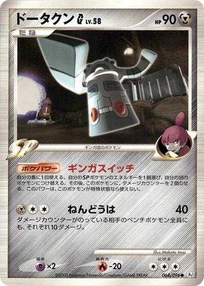 Bronzong G