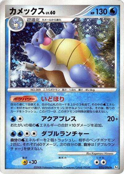 Blastoise