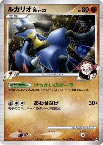 Lucario GL