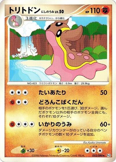 Gastrodon - 052/090