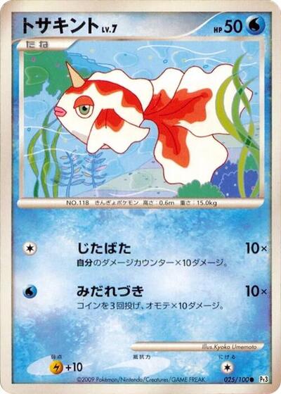Goldeen