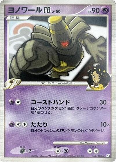 Dusknoir FB