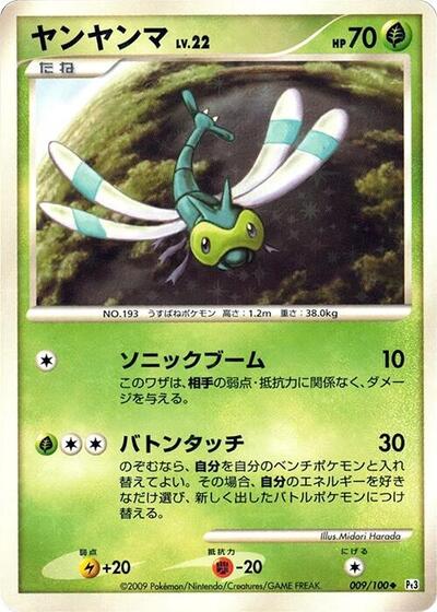 Yanma - 009/100
