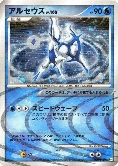 Arceus - 029/090