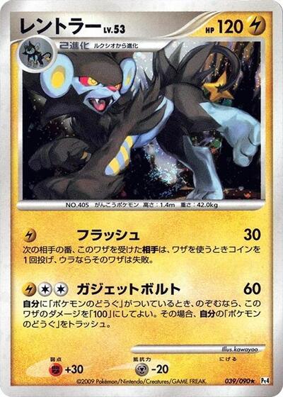 Luxray