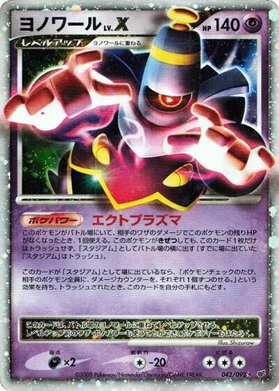 Dusknoir LV.X