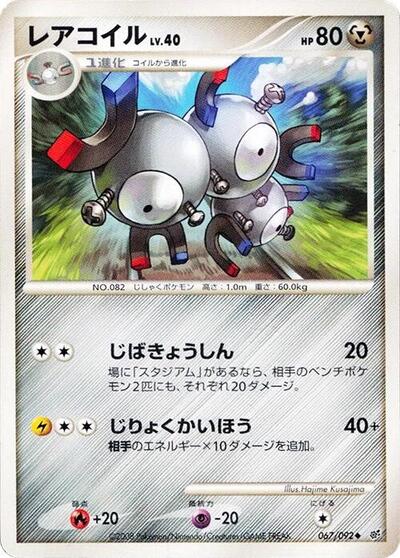 Magneton