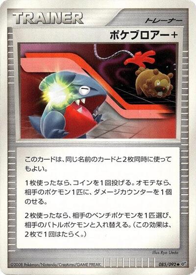 Poke Blower +