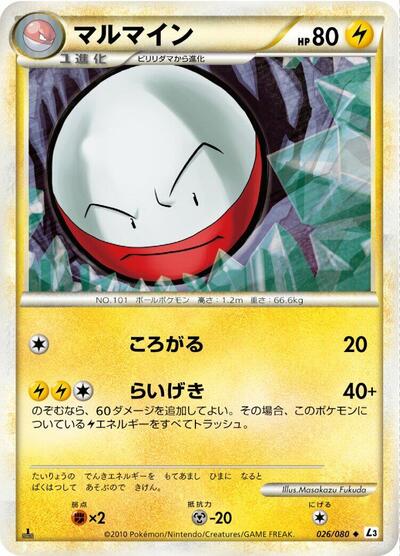 Electrode - 026/080