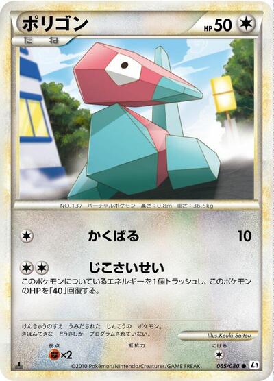 Porygon