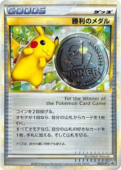 Victory Medal - 032/L-P