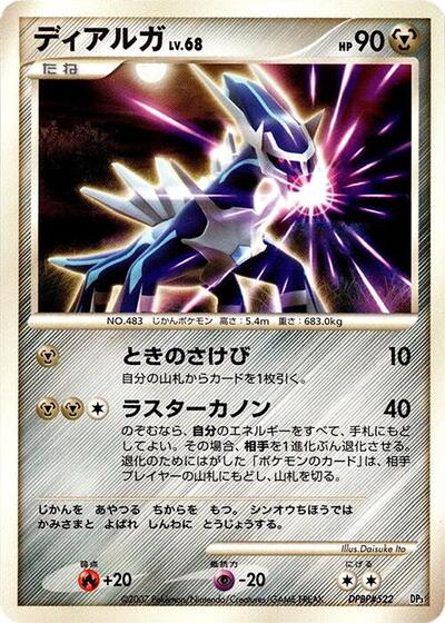 Dialga