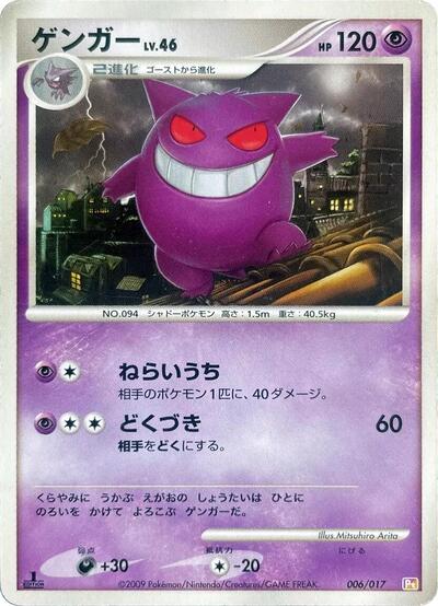 Gengar