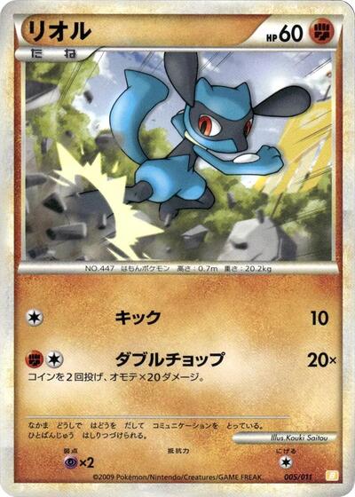 Riolu