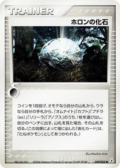 Holon Fossil