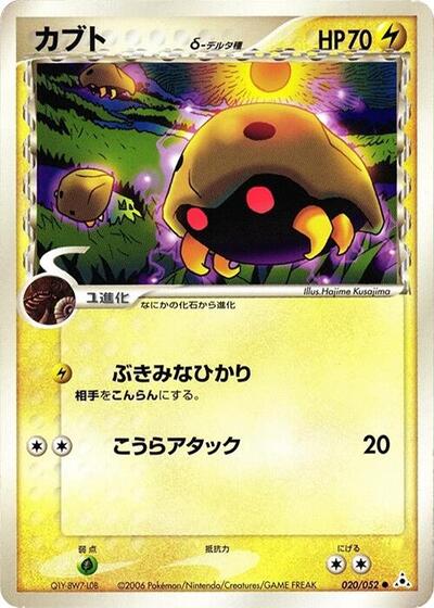 Kabuto (Delta Species)