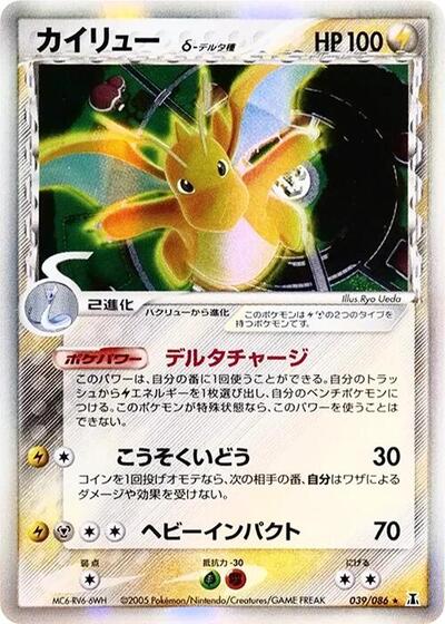 Dragonite (Delta Species)