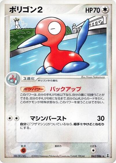 Porygon2