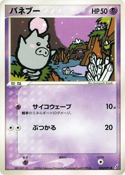 Spoink
