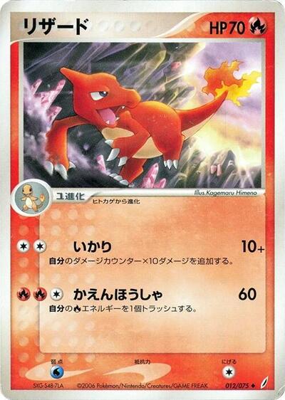 Charmeleon