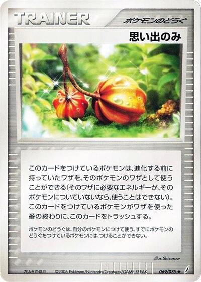Memory Berry