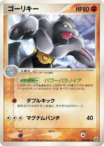 Machoke