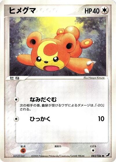 Teddiursa