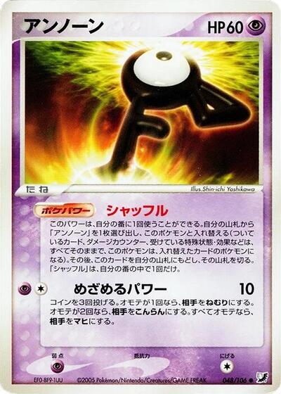 Unown - 048/106