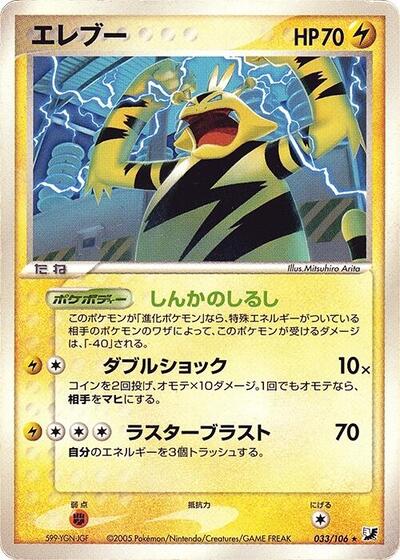 Electabuzz