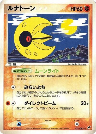 Lunatone