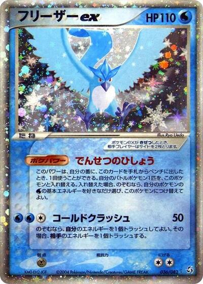 Articuno ex