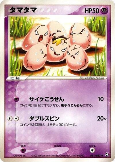 Exeggcute