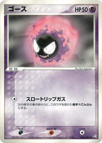 Gastly