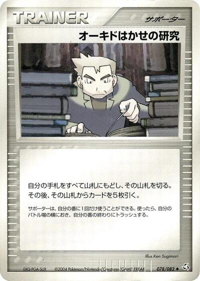 Professor Oak's Research