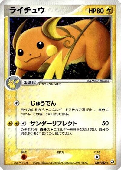 Raichu