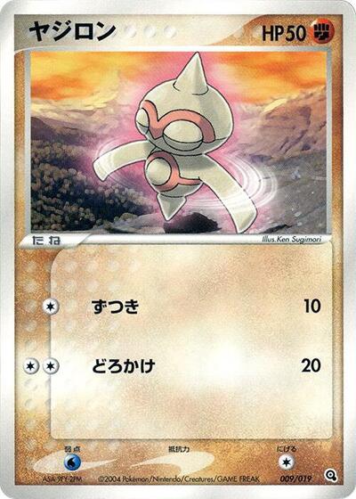 Baltoy - 009/019