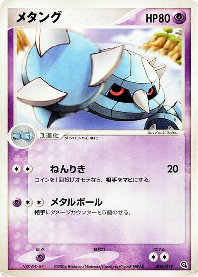 Metang - 004/019