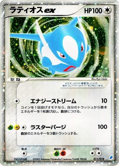Latios ex