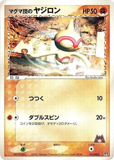 Team Magma's Baltoy - 014/033