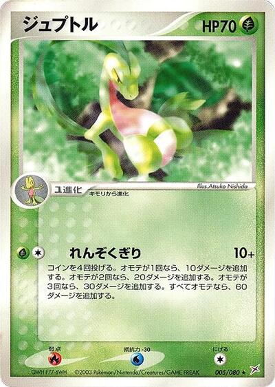 Grovyle