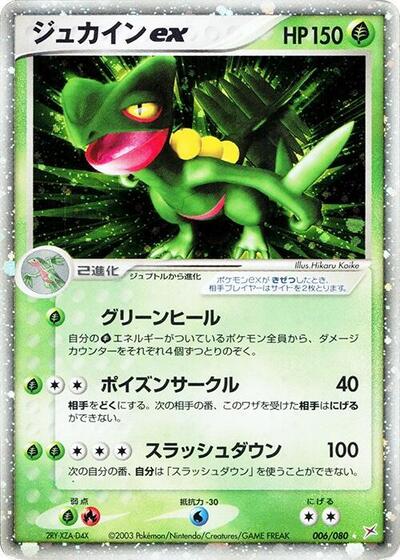 Sceptile ex