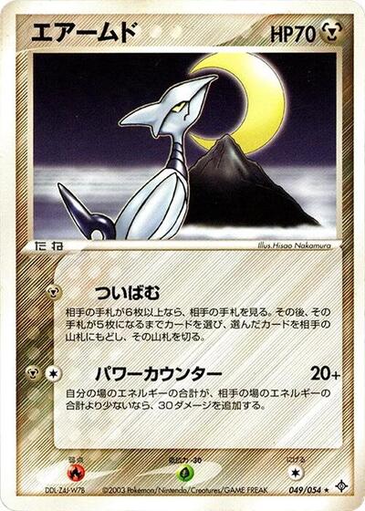 Skarmory