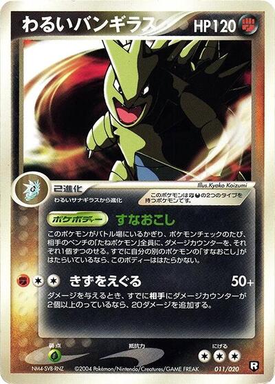Dark Tyranitar - 011/020