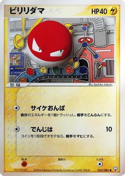 Voltorb