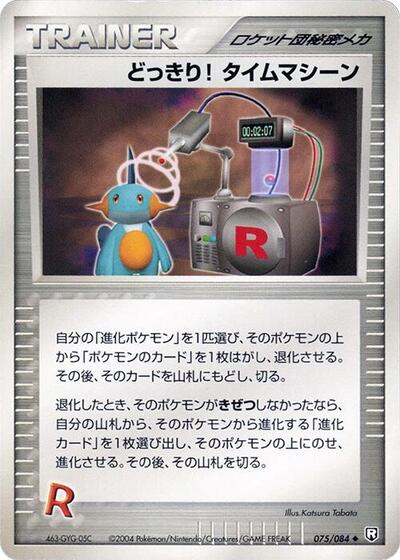 Surprise!  Time Machine