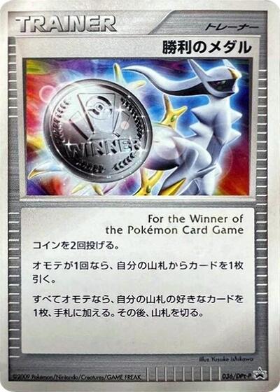 Victory Medal - 036/DPt-P