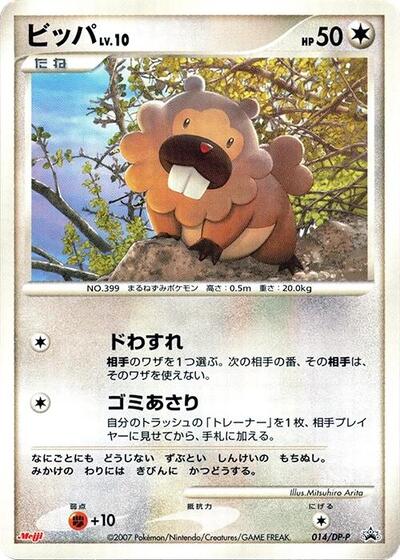 Bidoof - 014/DP-P